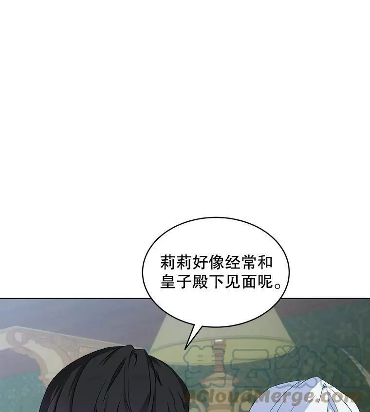 幕后掌权者小姐漫画,21.皇室图书馆13图