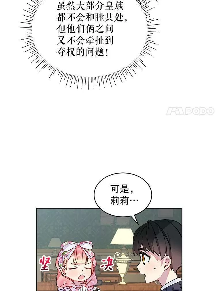 幕后掌权者小姐漫画,21.皇室图书馆23图