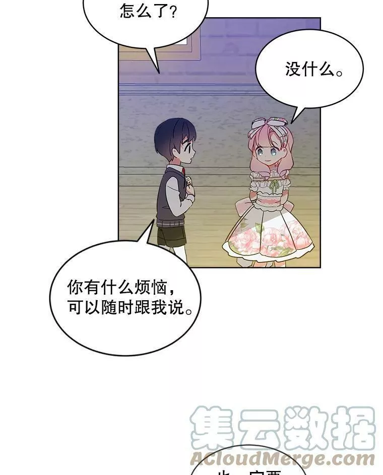 幕后掌权者小姐漫画,21.皇室图书馆61图