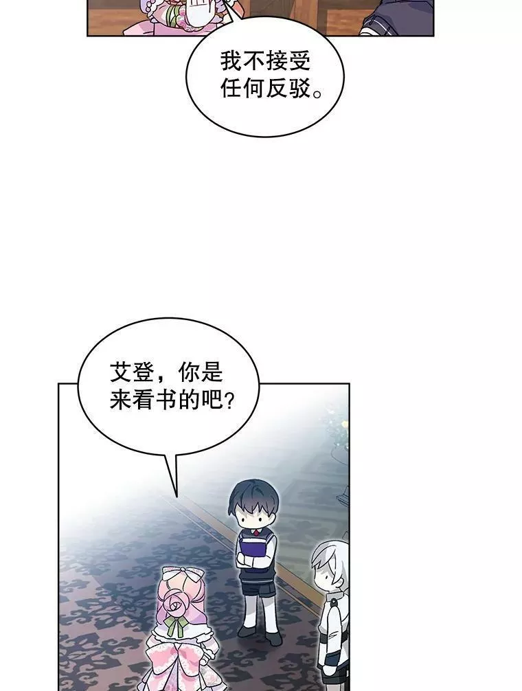 幕后掌权者小姐漫画,21.皇室图书馆24图