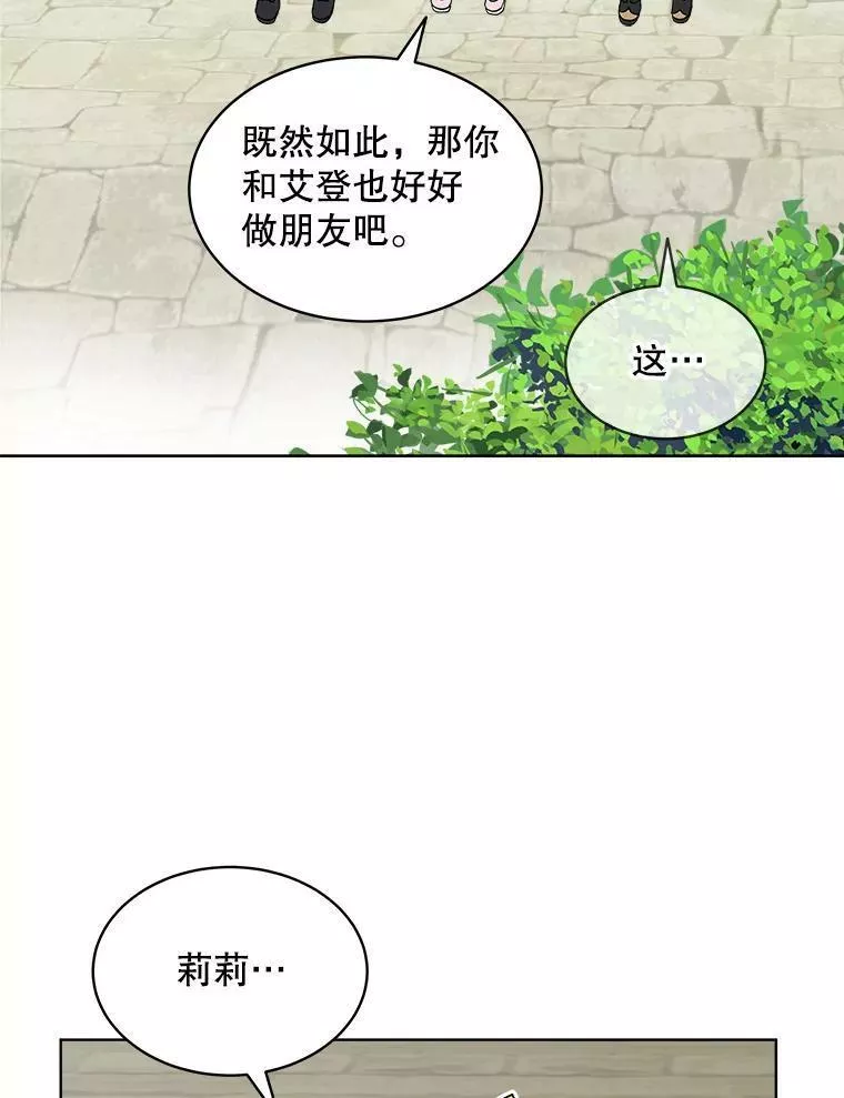 幕后掌权者小姐漫画,21.皇室图书馆77图