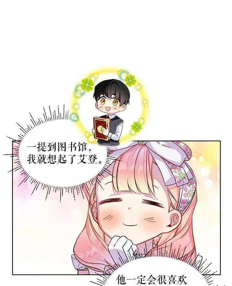 幕后掌权者小姐漫画,21.皇室图书馆5图