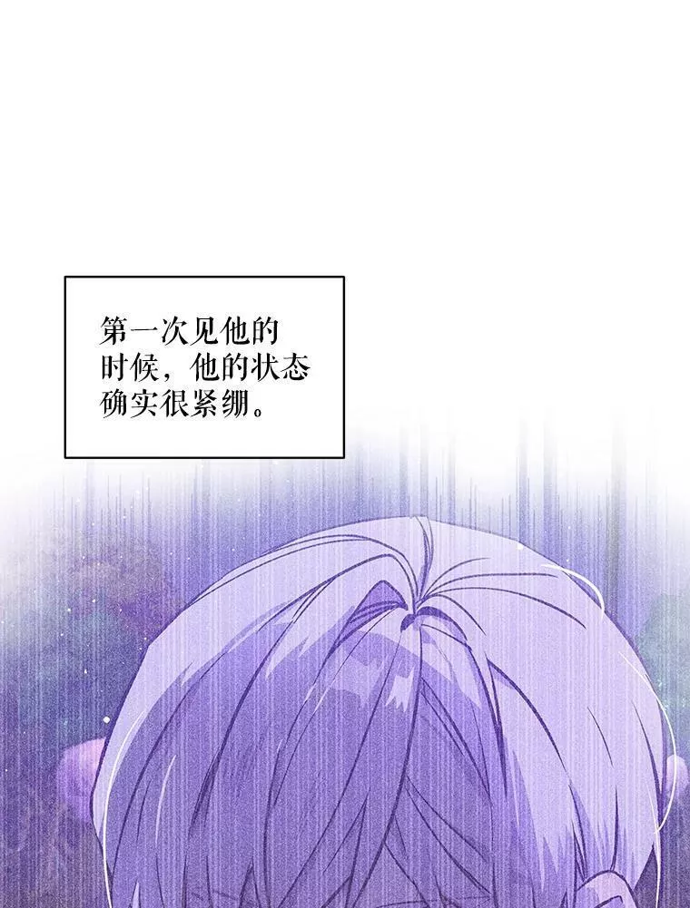 幕后掌权者小姐漫画,21.皇室图书馆68图