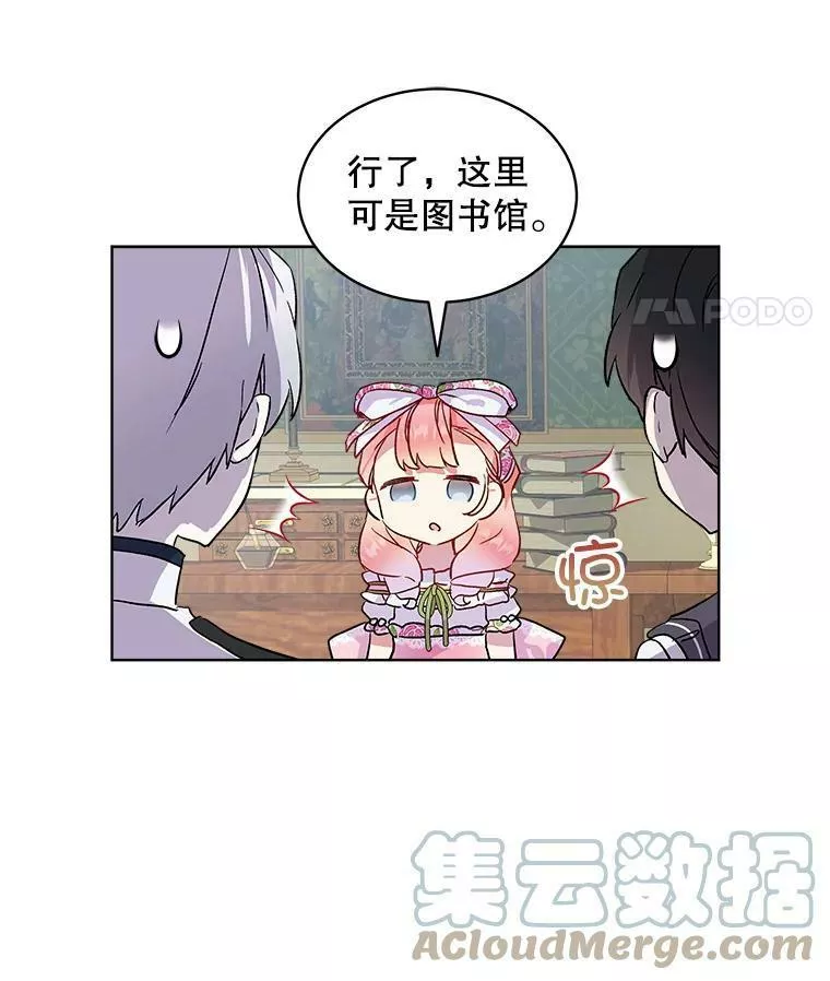 幕后掌权者小姐漫画,21.皇室图书馆16图