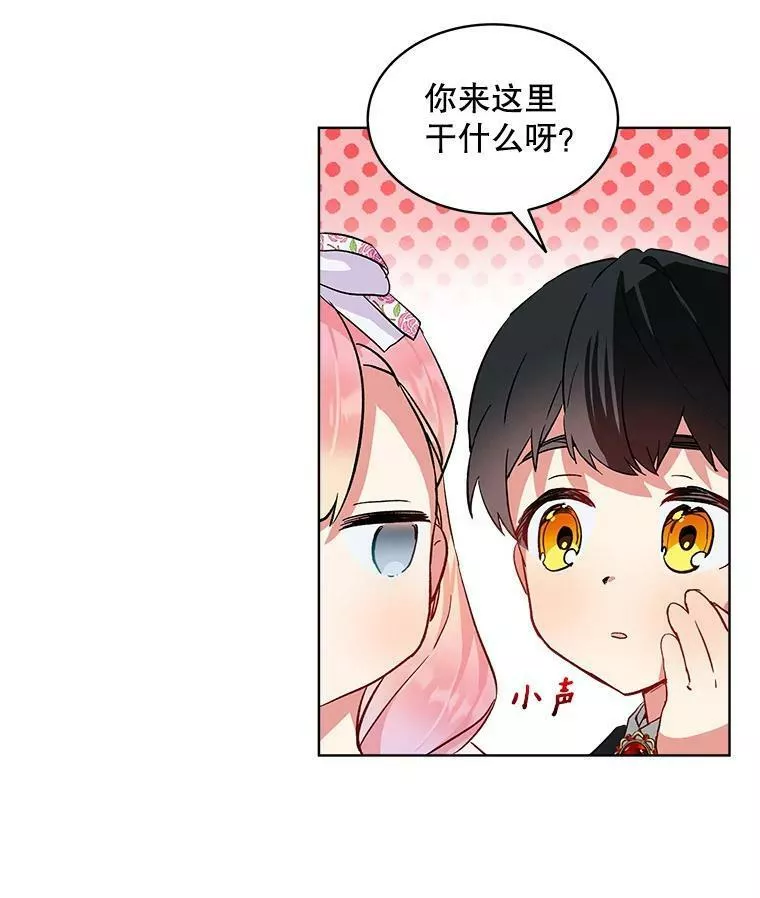 幕后掌权者小姐漫画,21.皇室图书馆17图