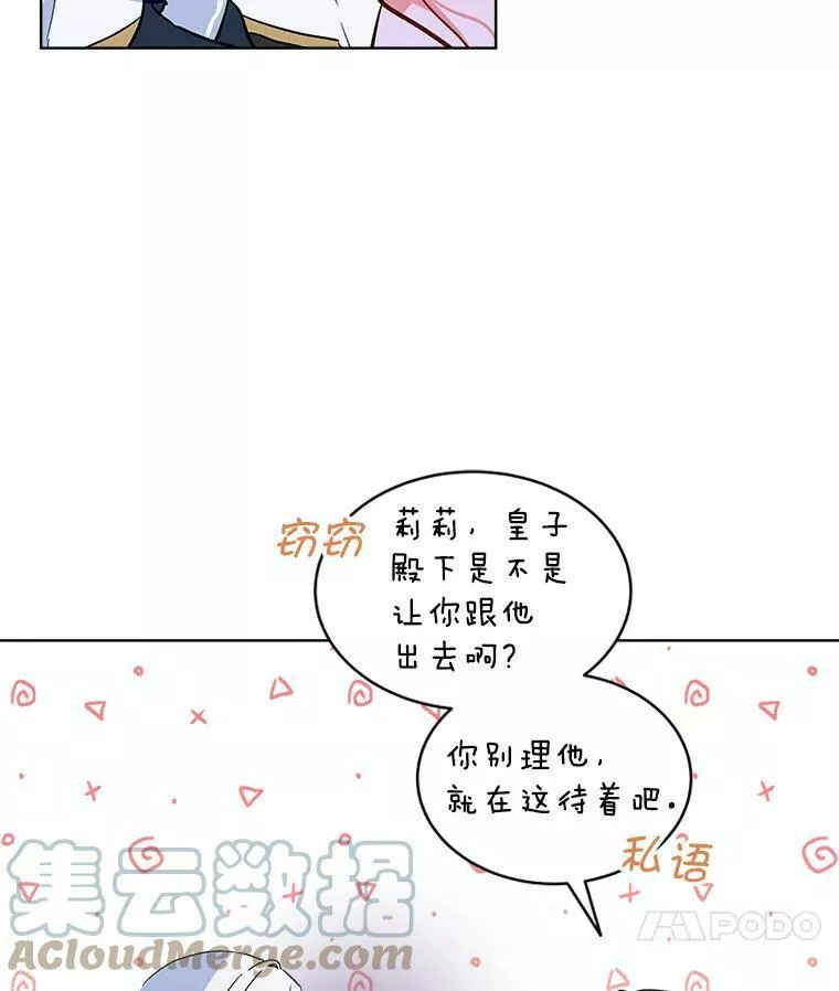 幕后掌权者小姐漫画,21.皇室图书馆19图