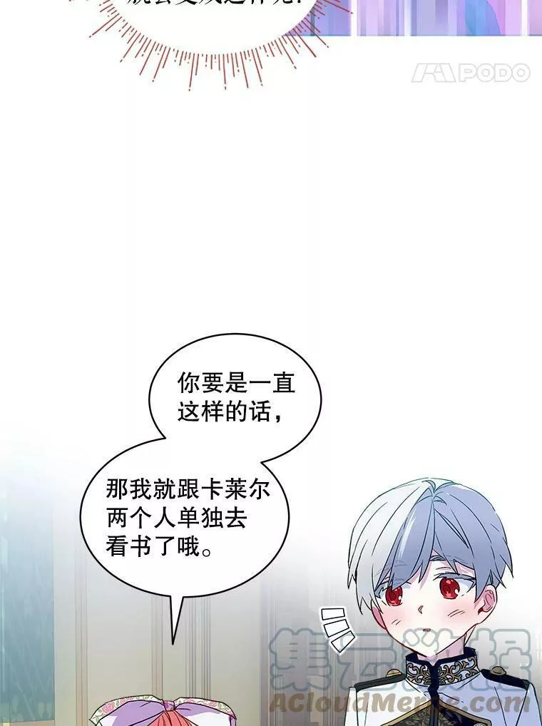 幕后掌权者小姐漫画,21.皇室图书馆43图