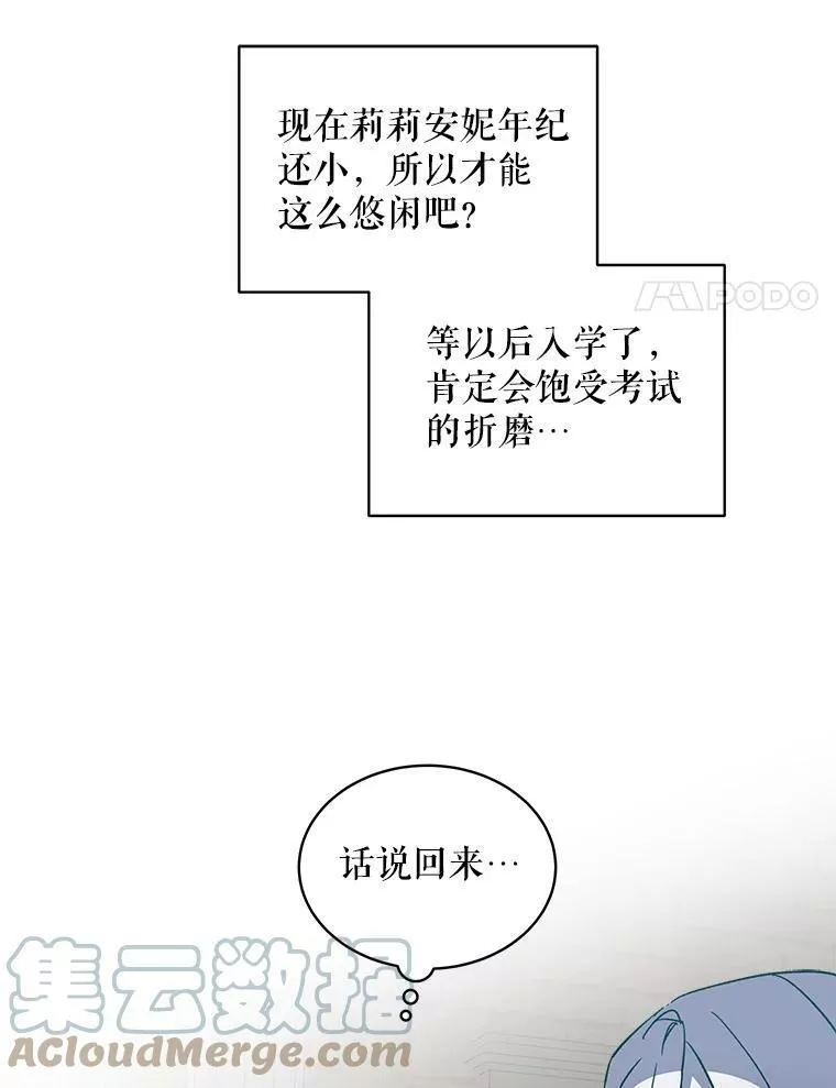 幕后掌权者小姐漫画,21.皇室图书馆73图