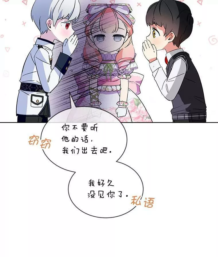 幕后掌权者小姐漫画,21.皇室图书馆20图