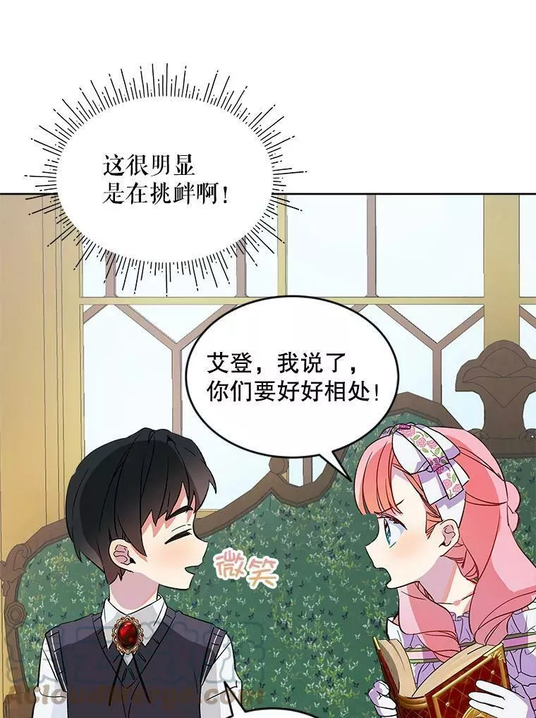 幕后掌权者小姐漫画,21.皇室图书馆40图