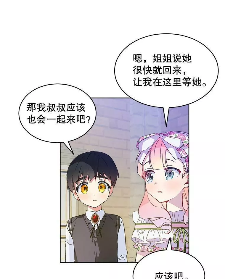 幕后掌权者小姐漫画,21.皇室图书馆57图