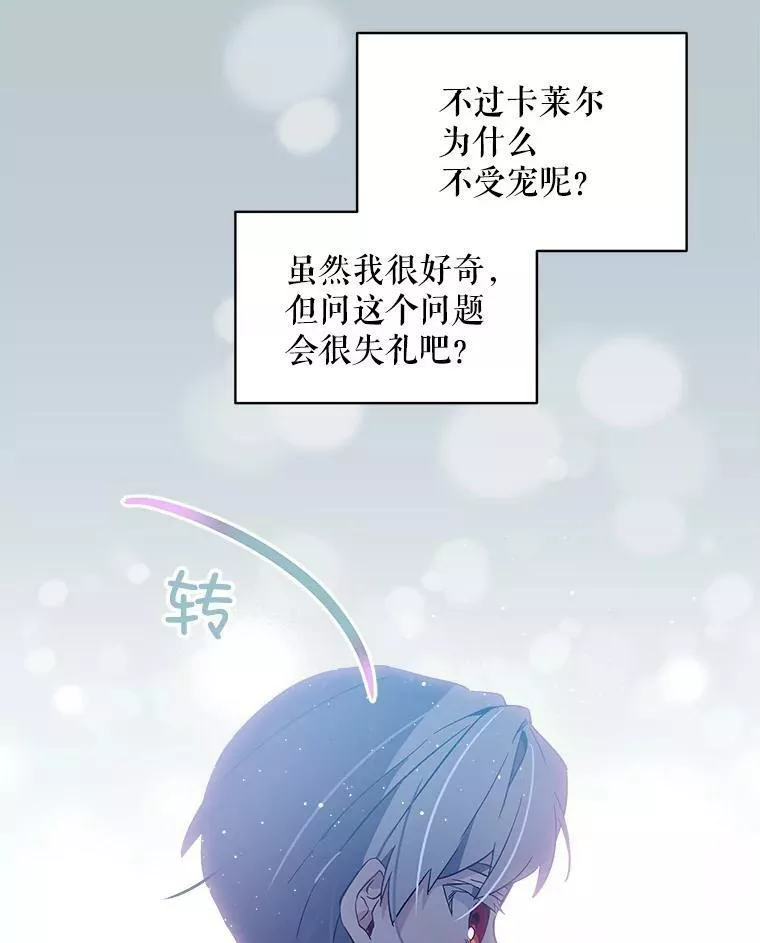 幕后掌权者小姐漫画,21.皇室图书馆59图