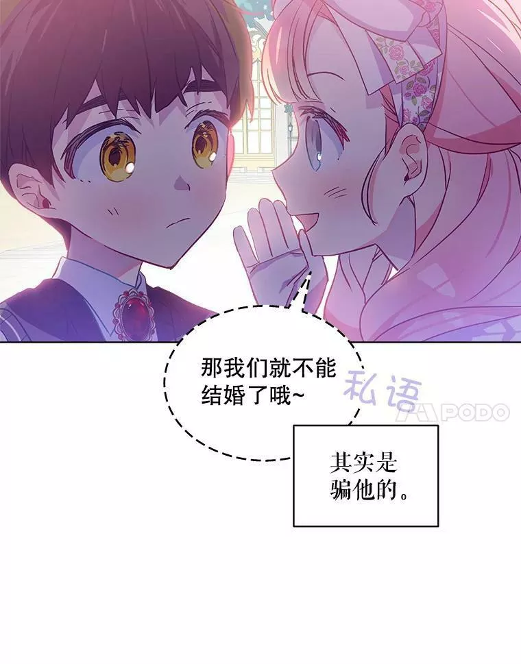 幕后掌权者小姐漫画,22.郊游（1）29图