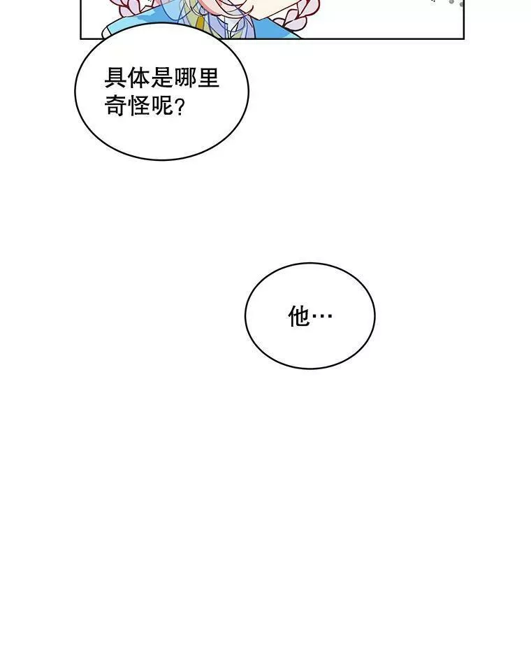 幕后掌权者小姐漫画,22.郊游（1）57图