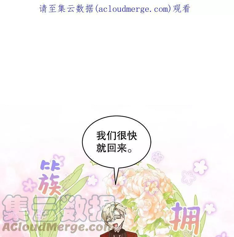 幕后掌权者小姐漫画,22.郊游（1）83图