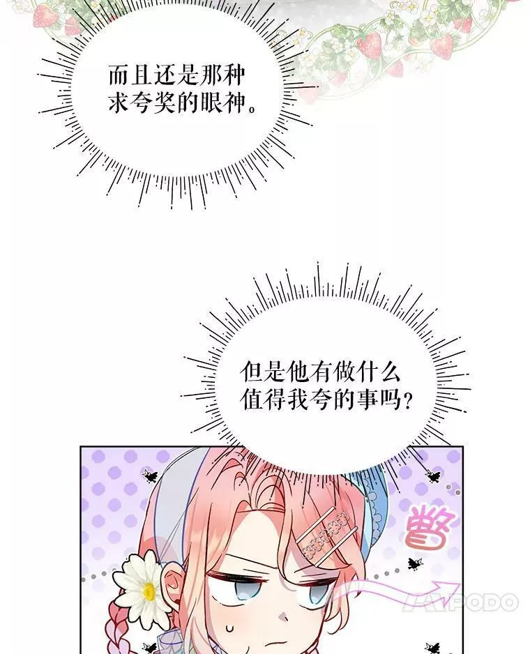 幕后掌权者小姐漫画,22.郊游（1）56图