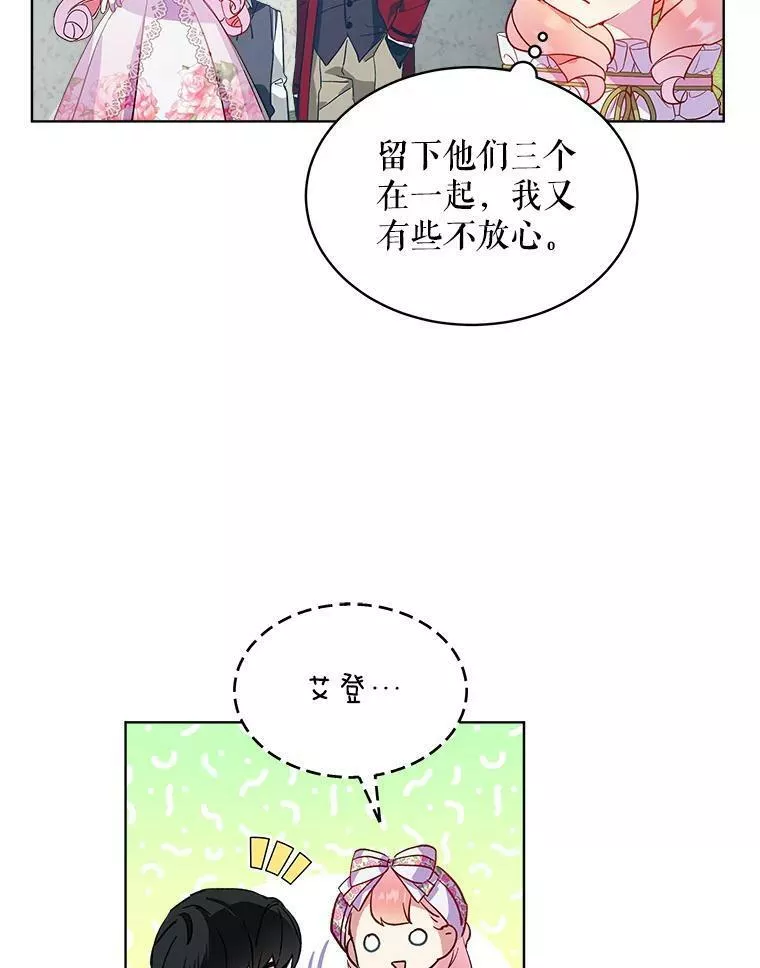 幕后掌权者小姐漫画,22.郊游（1）27图