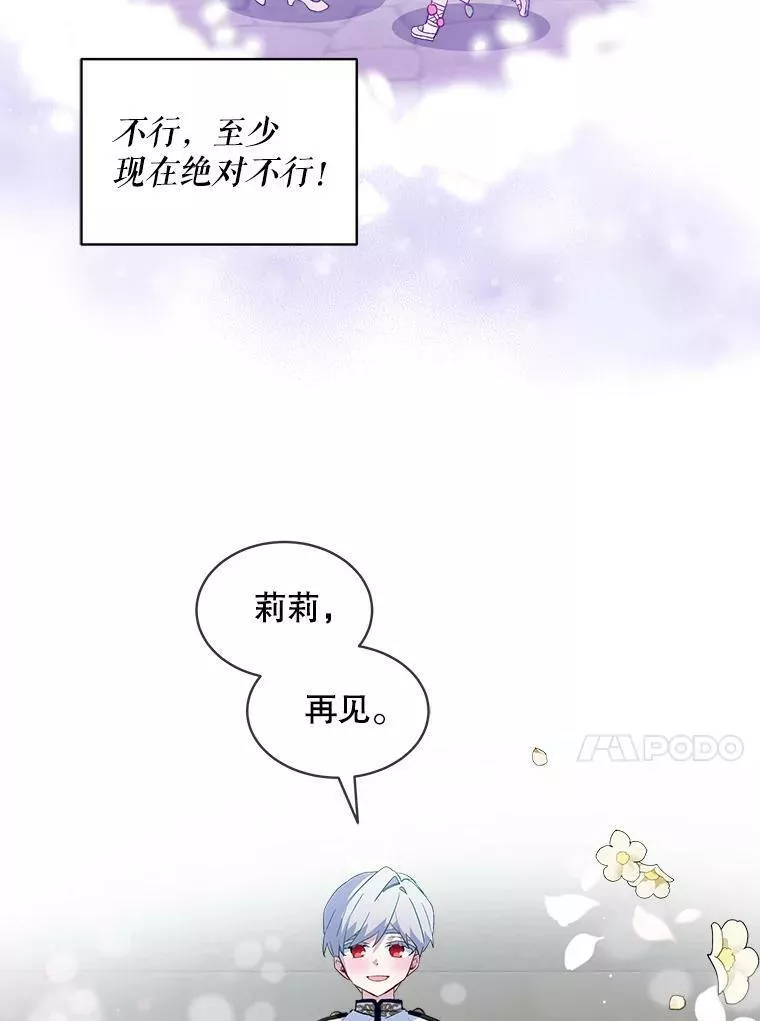 幕后掌权者小姐漫画,22.郊游（1）42图