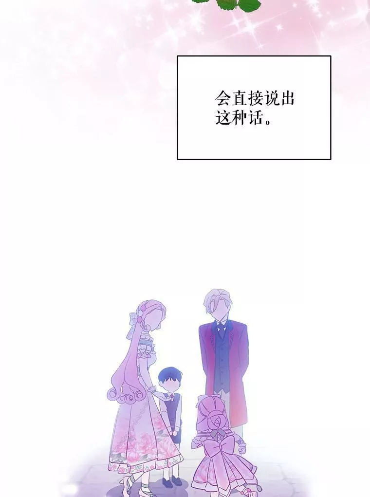 幕后掌权者小姐漫画,22.郊游（1）41图