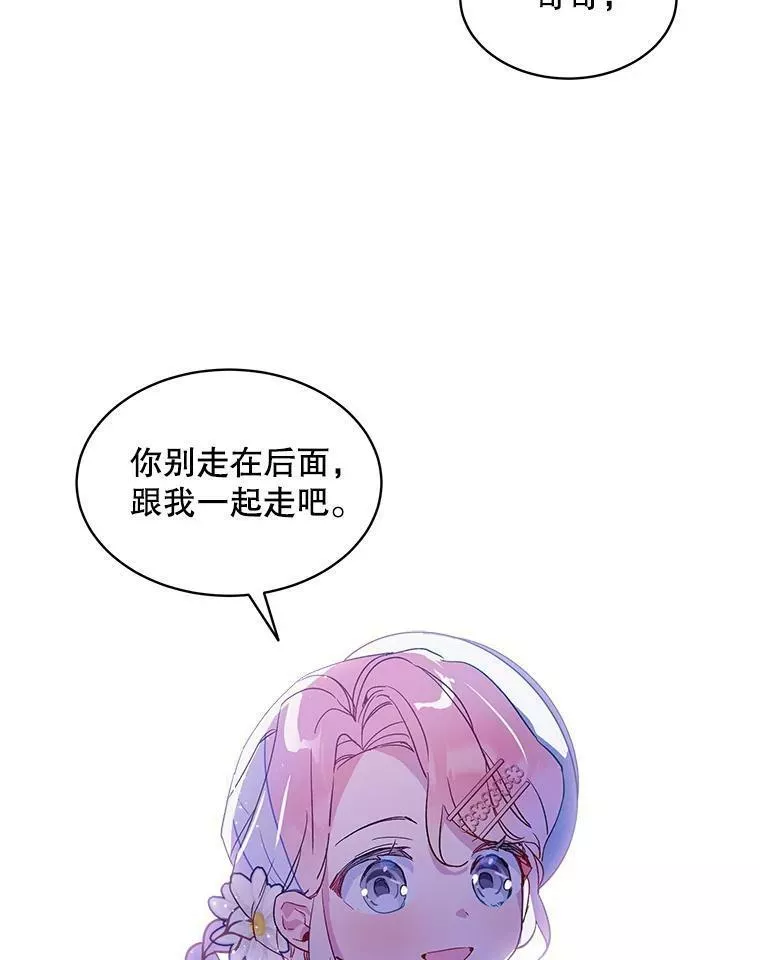 幕后掌权者小姐漫画,22.郊游（1）62图