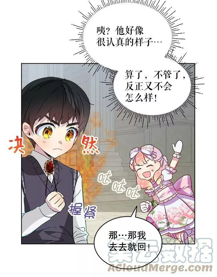 幕后掌权者小姐漫画,22.郊游（1）31图