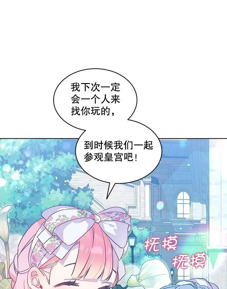 幕后掌权者小姐漫画,22.郊游（1）35图