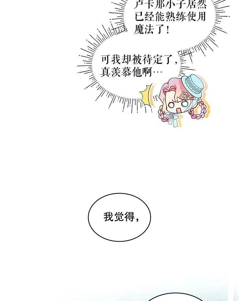 幕后掌权者小姐漫画,22.郊游（1）48图