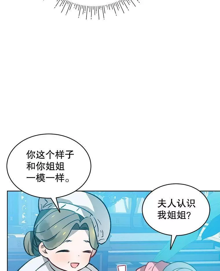 幕后掌权者小姐漫画,23.郊游（2）53图