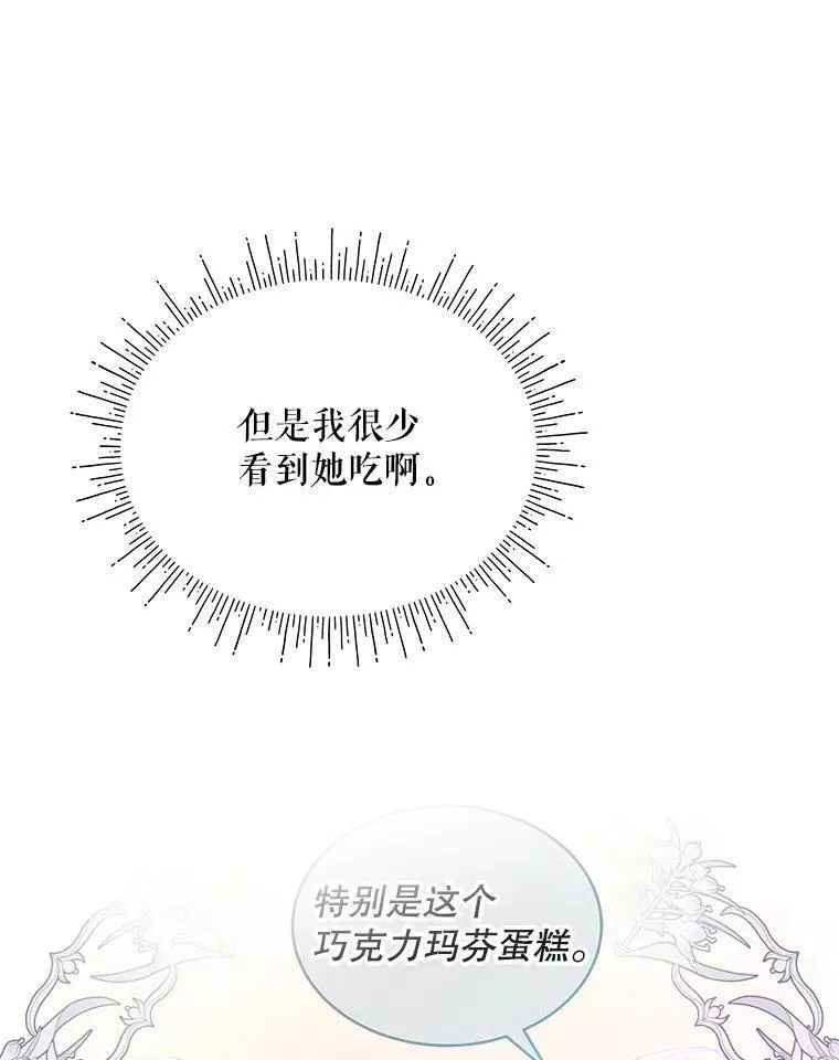 幕后掌权者小姐漫画,23.郊游（2）57图