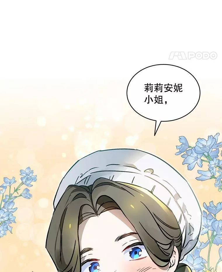 幕后掌权者小姐漫画,23.郊游（2）27图