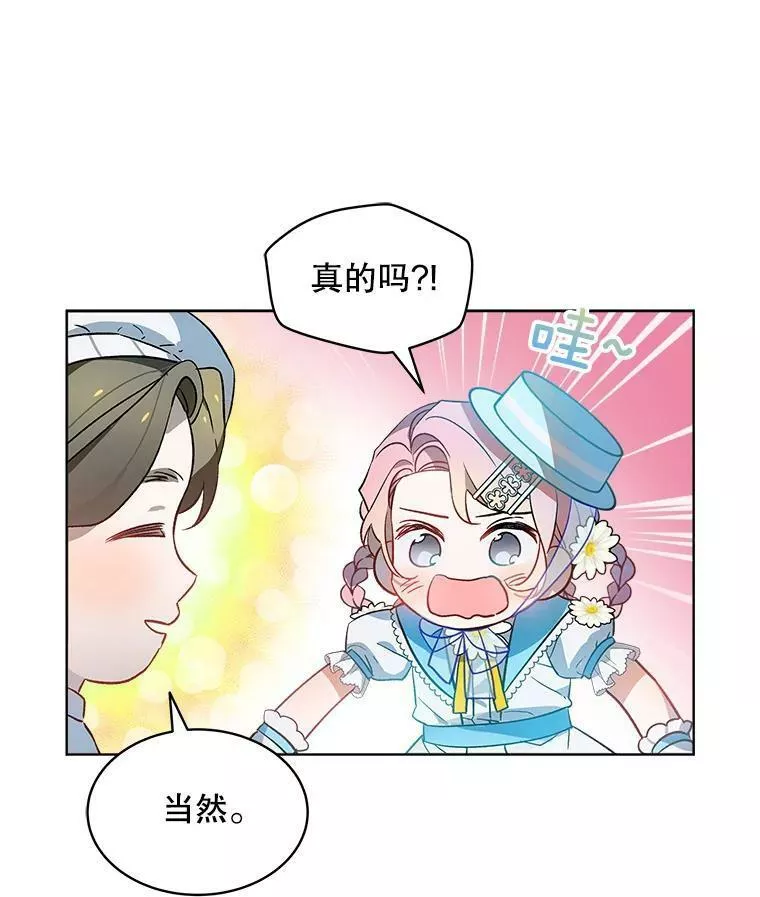 幕后掌权者小姐漫画,23.郊游（2）29图