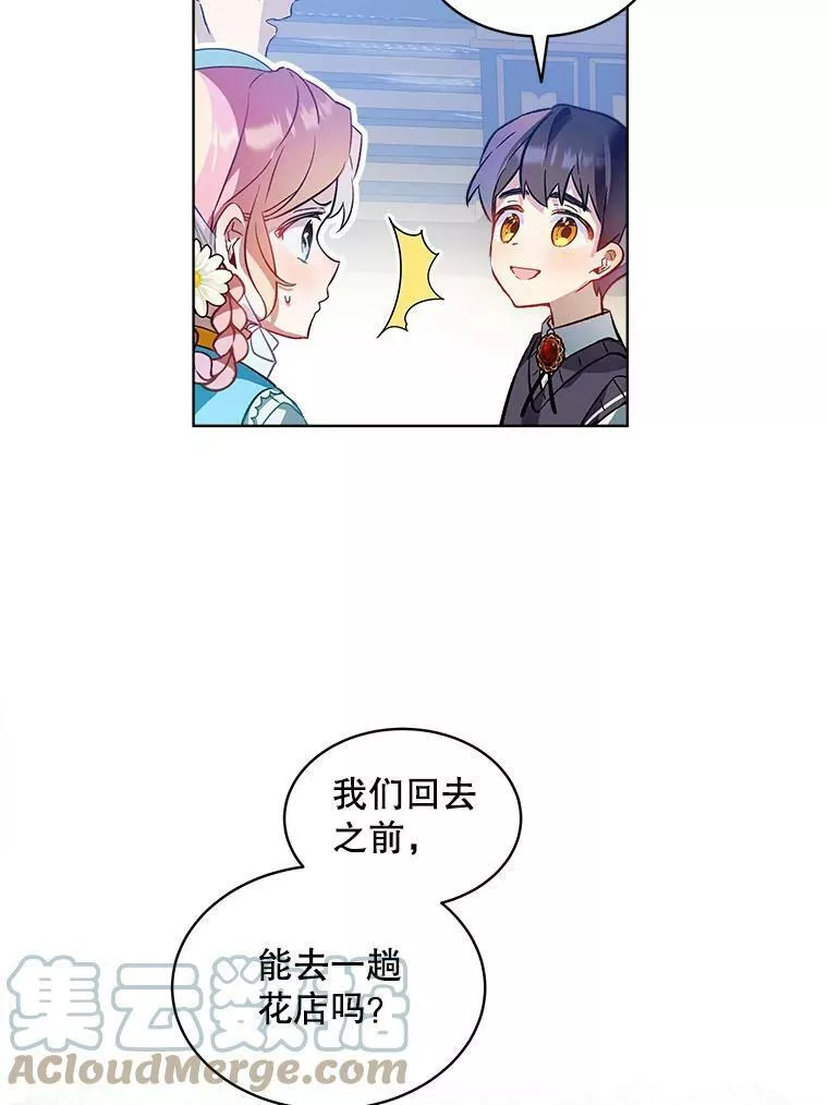 幕后掌权者小姐漫画,23.郊游（2）73图