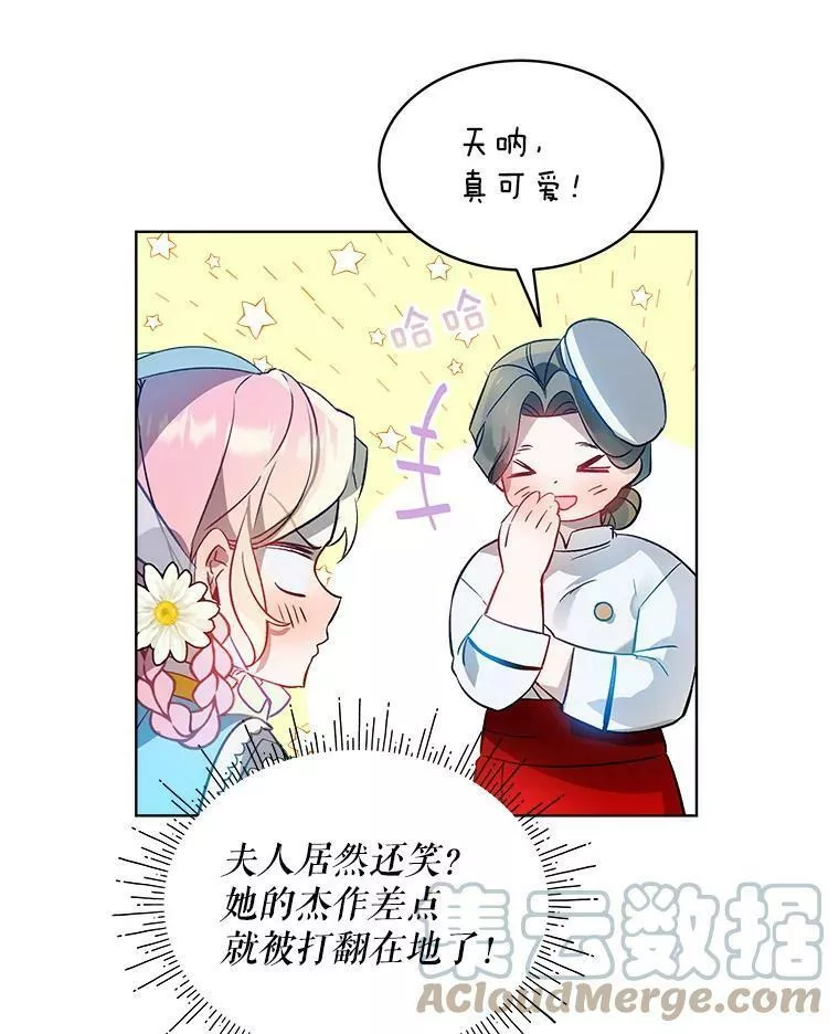 幕后掌权者小姐漫画,23.郊游（2）52图