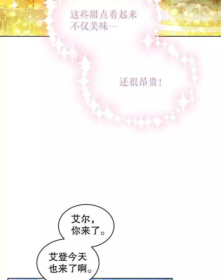 幕后掌权者小姐漫画,23.郊游（2）18图