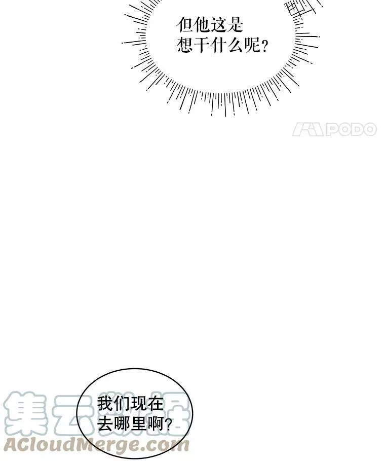 幕后掌权者小姐漫画,23.郊游（2）79图