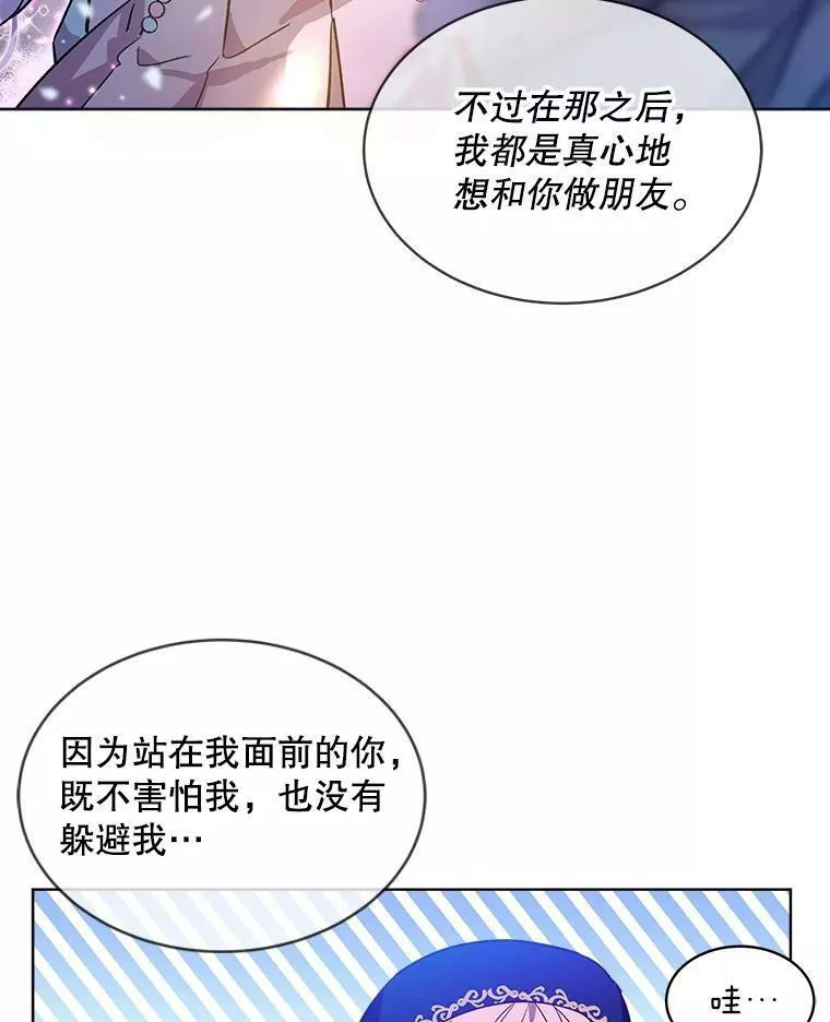 幕后掌权者小姐漫画,25.卡莱尔的真心66图