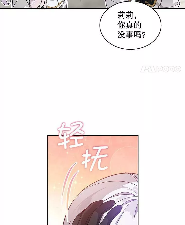 幕后掌权者小姐漫画,25.卡莱尔的真心12图