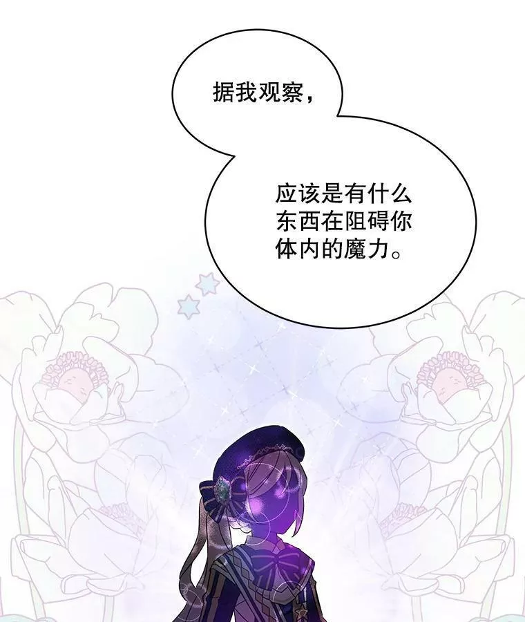 幕后掌权者小姐漫画,25.卡莱尔的真心77图