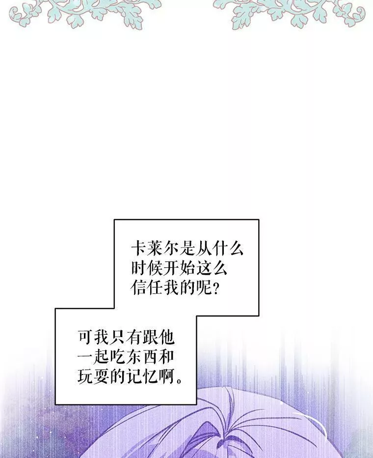 幕后掌权者小姐漫画,25.卡莱尔的真心24图