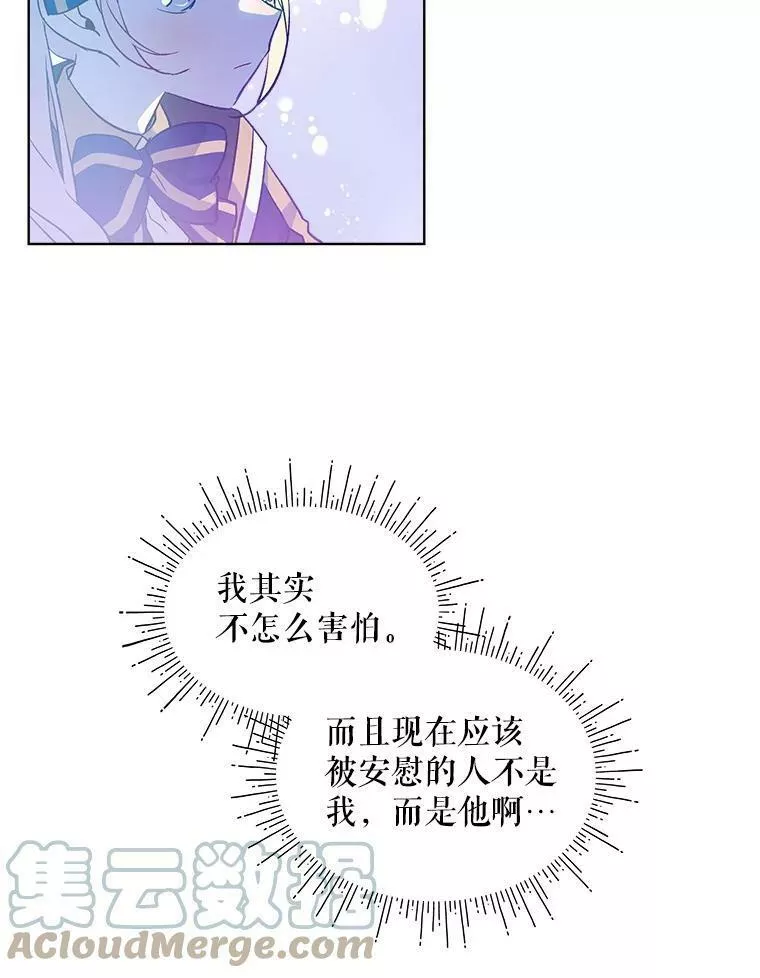 幕后掌权者小姐漫画,25.卡莱尔的真心61图