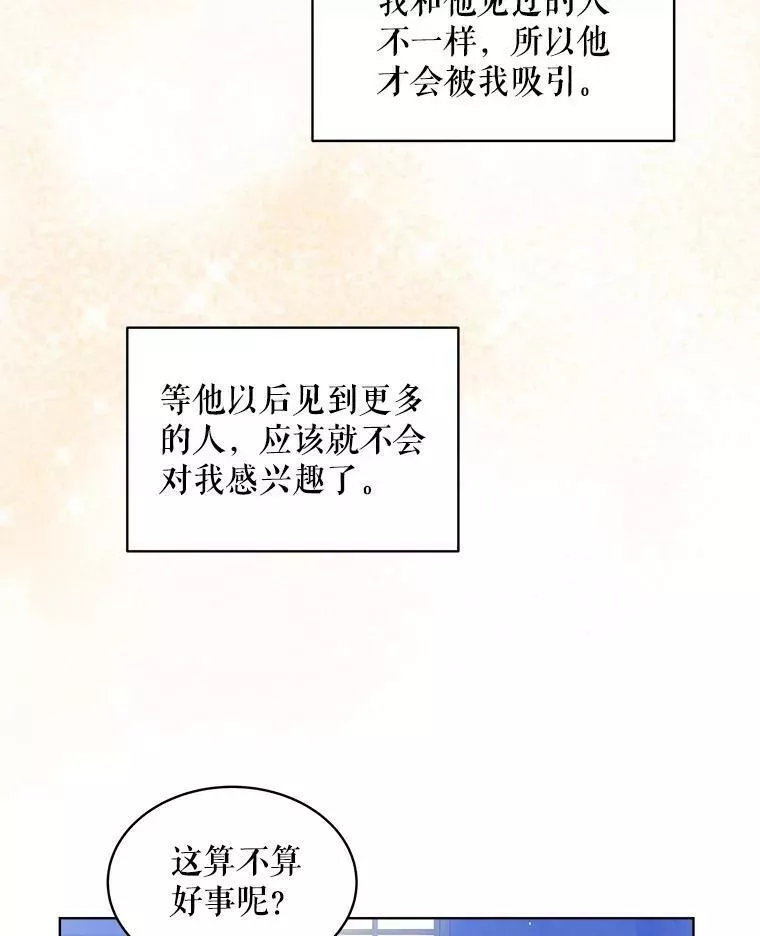 幕后掌权者小姐漫画,25.卡莱尔的真心68图