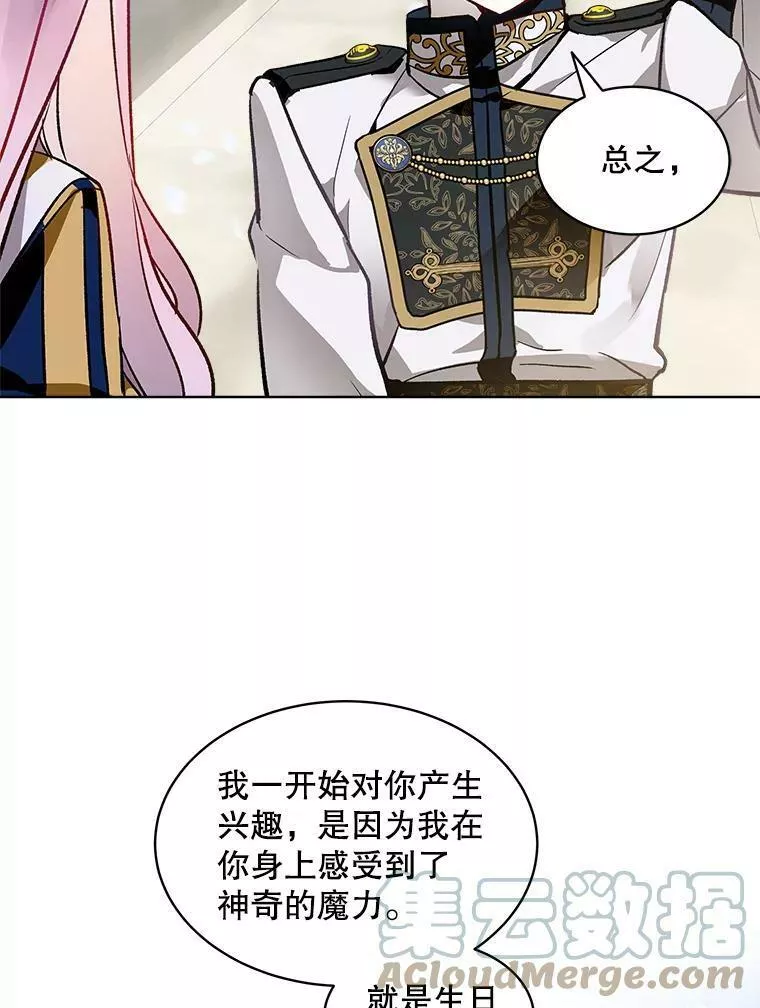 幕后掌权者小姐漫画,25.卡莱尔的真心52图