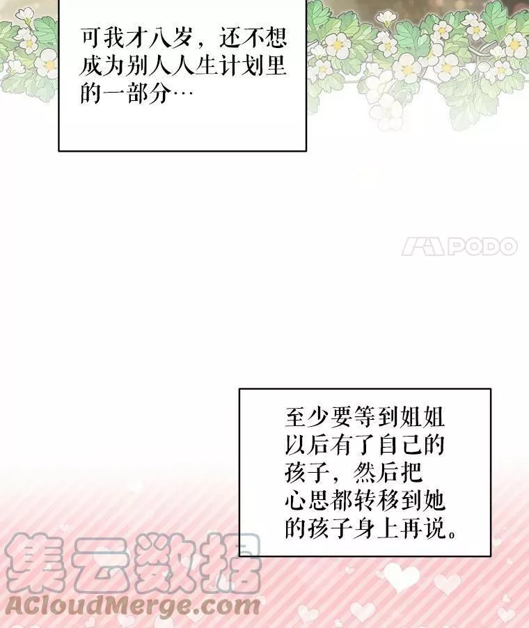 幕后掌权者小姐漫画,25.卡莱尔的真心40图