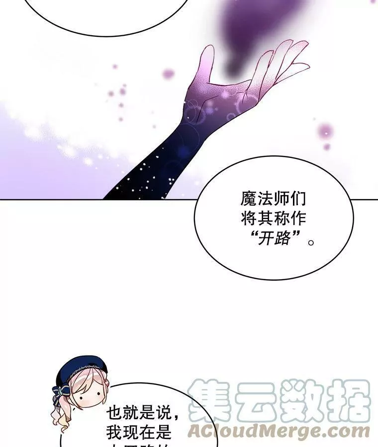 幕后掌权者小姐漫画,25.卡莱尔的真心79图