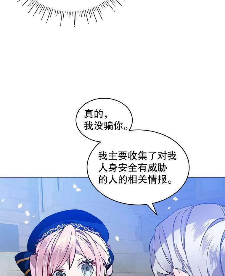 幕后掌权者小姐漫画,25.卡莱尔的真心21图