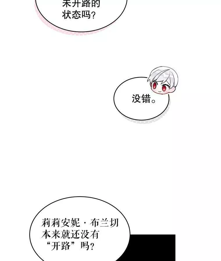 幕后掌权者小姐漫画,25.卡莱尔的真心80图