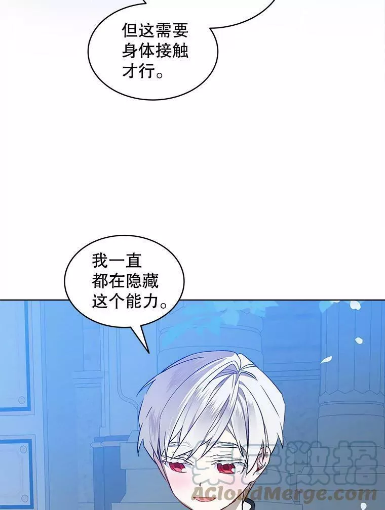 幕后掌权者小姐漫画,25.卡莱尔的真心55图