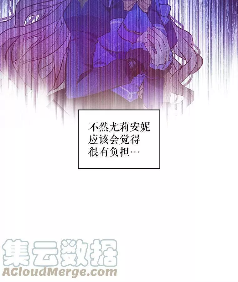 幕后掌权者小姐漫画,25.卡莱尔的真心10图