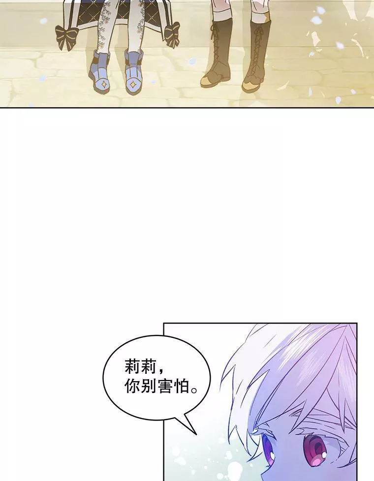 幕后掌权者小姐漫画,25.卡莱尔的真心59图