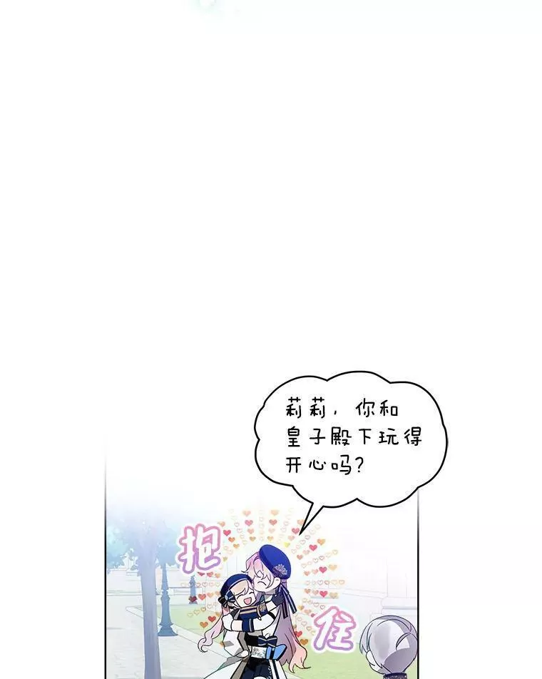 幕后掌权者小姐漫画,26.守护42图